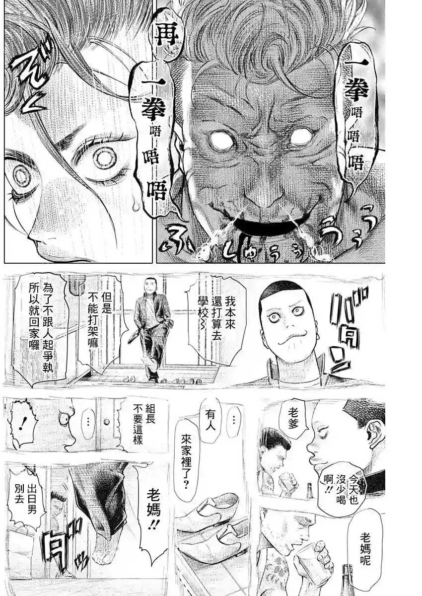 巴突克战舞第69话