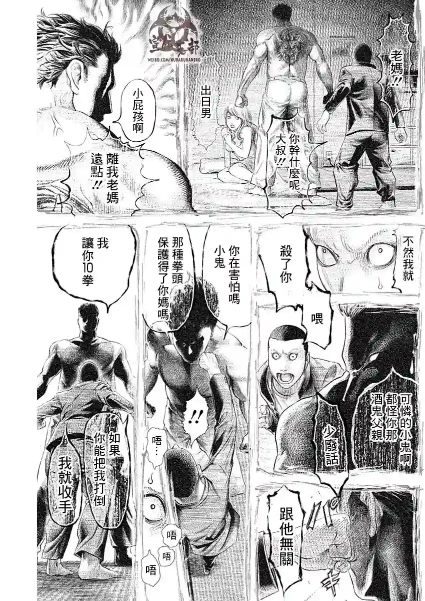 巴突克战舞第69话