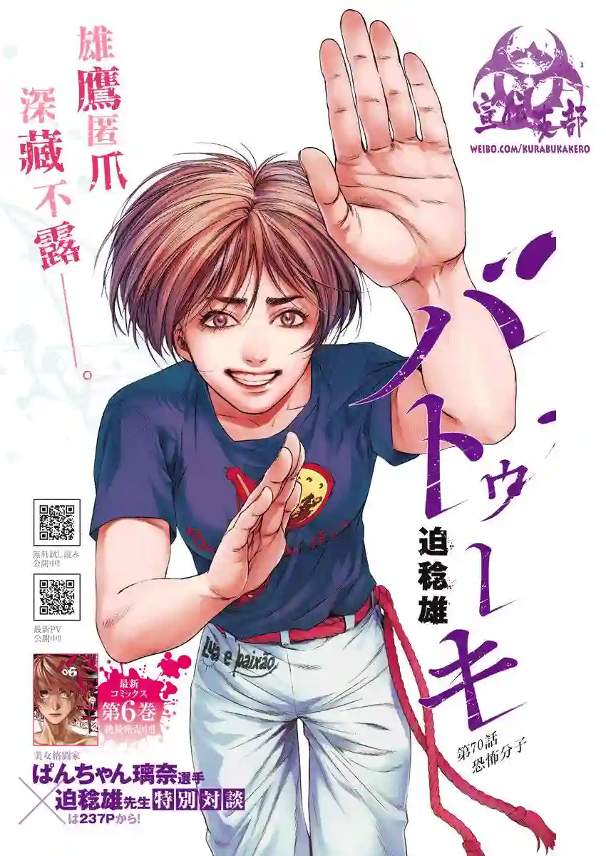 巴突克战舞第70话