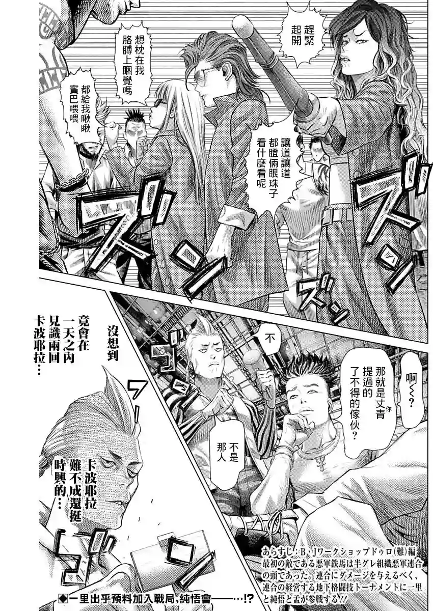 巴突克战舞第70话