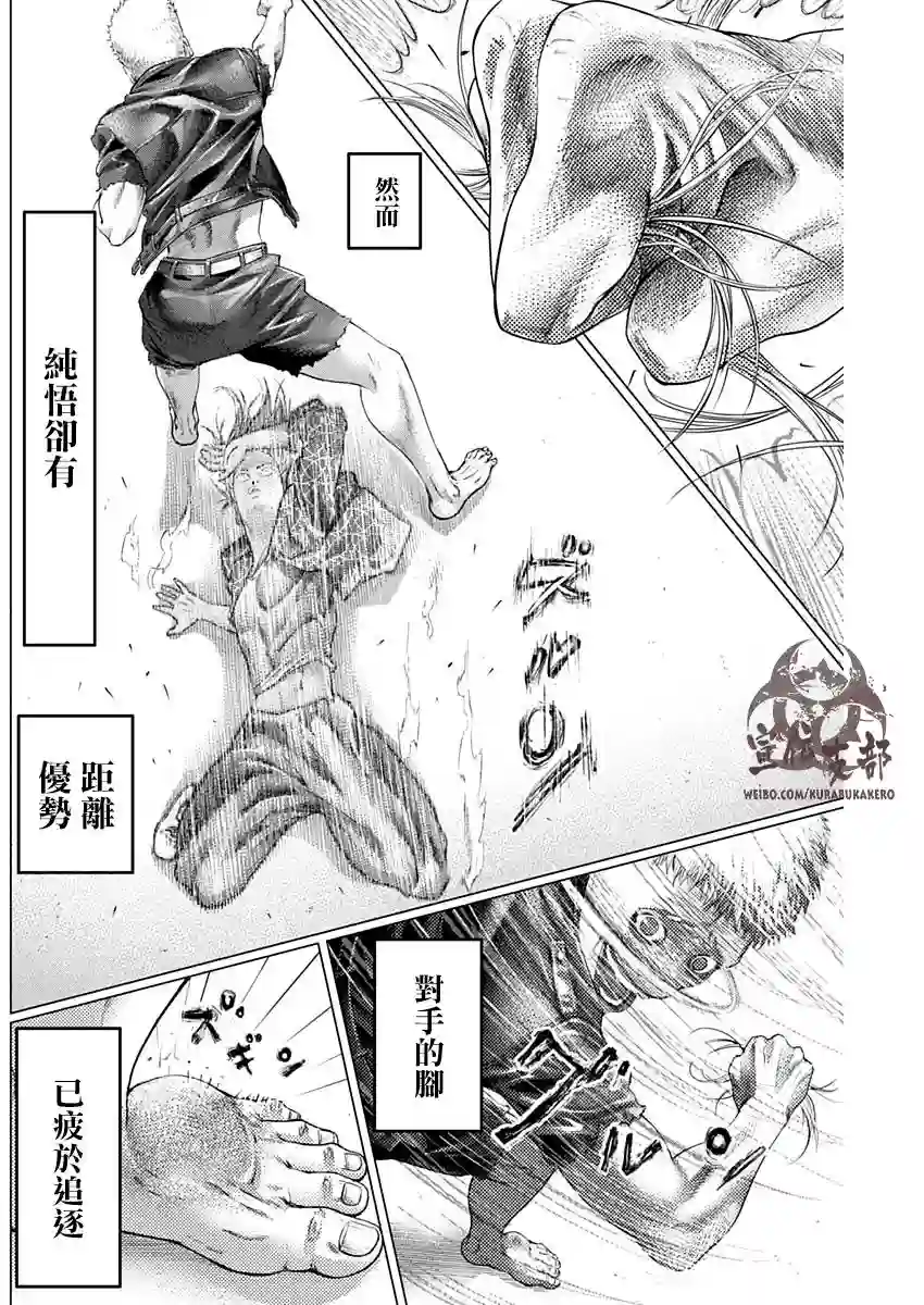 巴突克战舞第70话