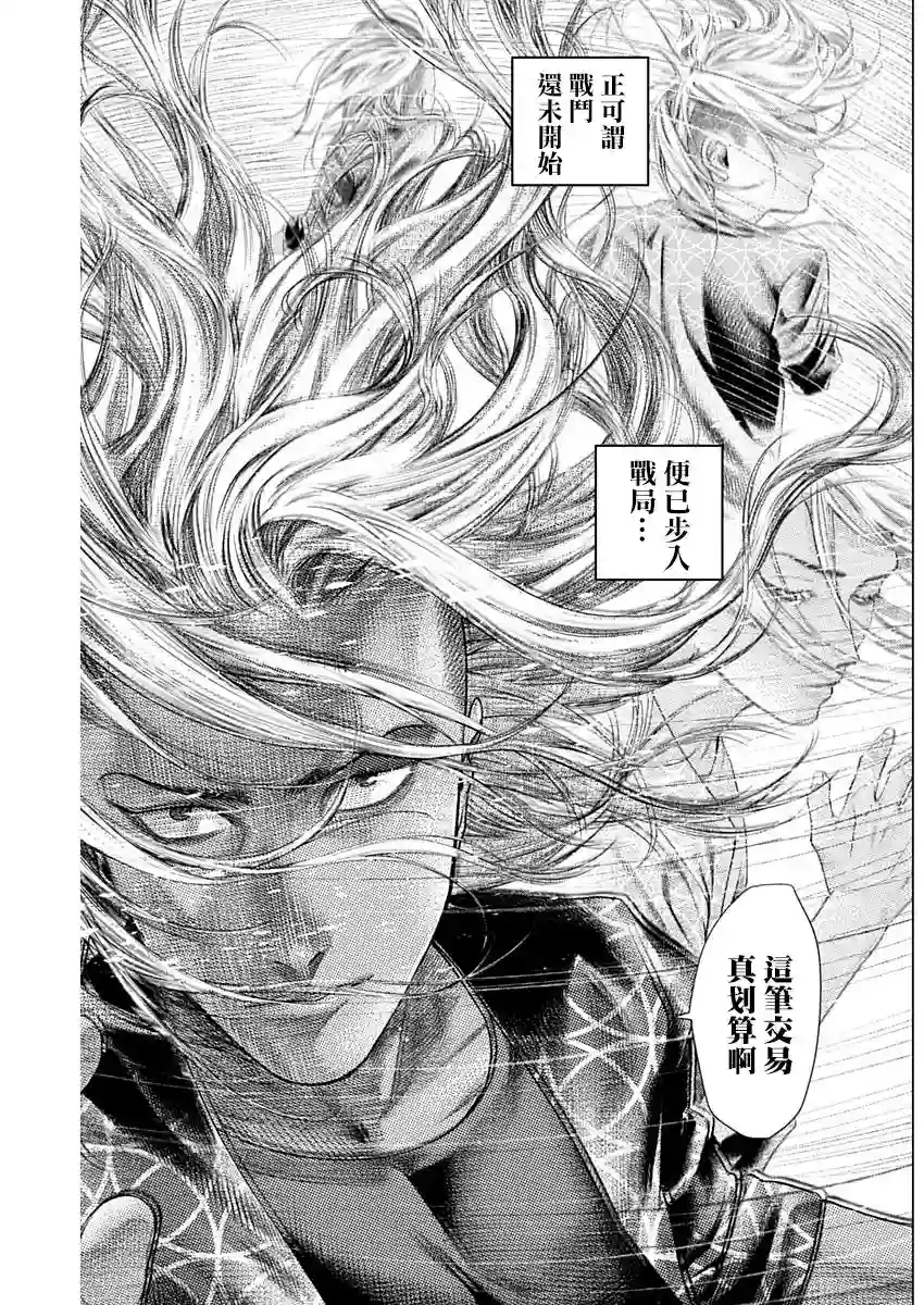 巴突克战舞第70话