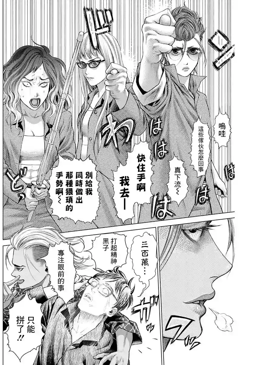 巴突克战舞第70话