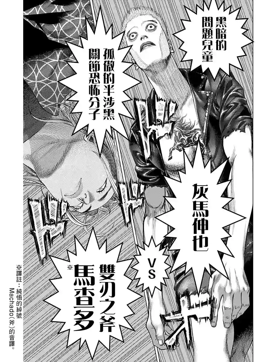 巴突克战舞第70话