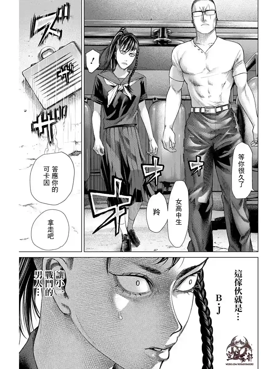 巴突克战舞第71话