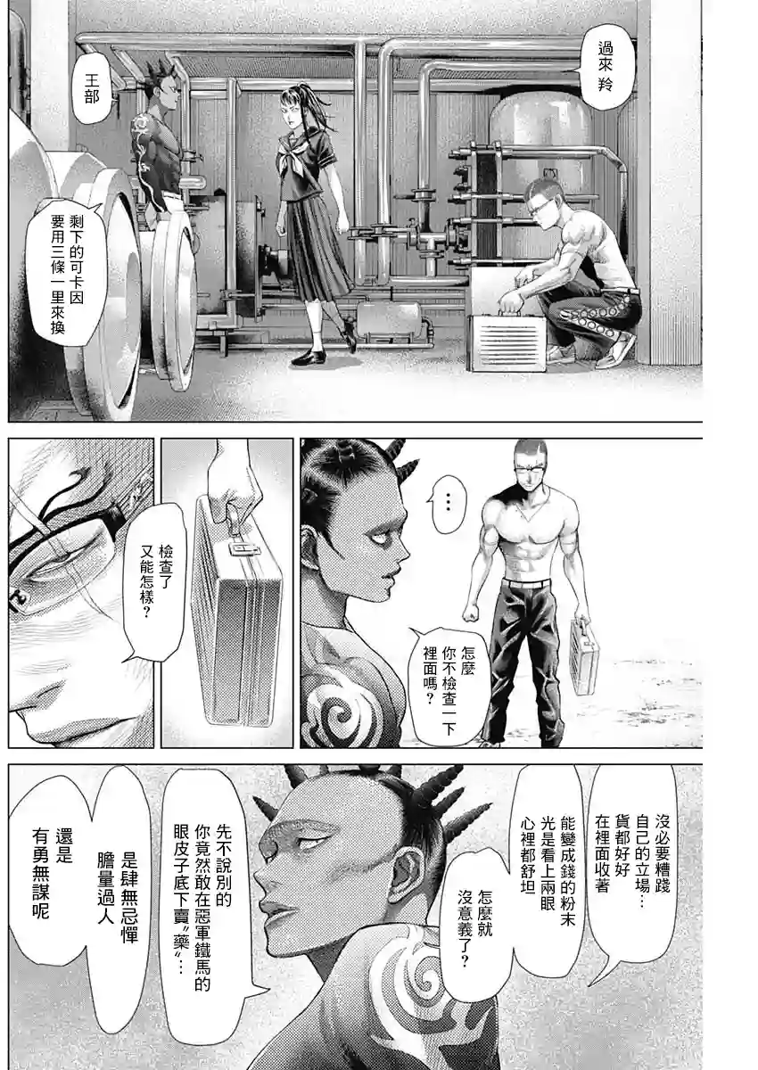 巴突克战舞第71话