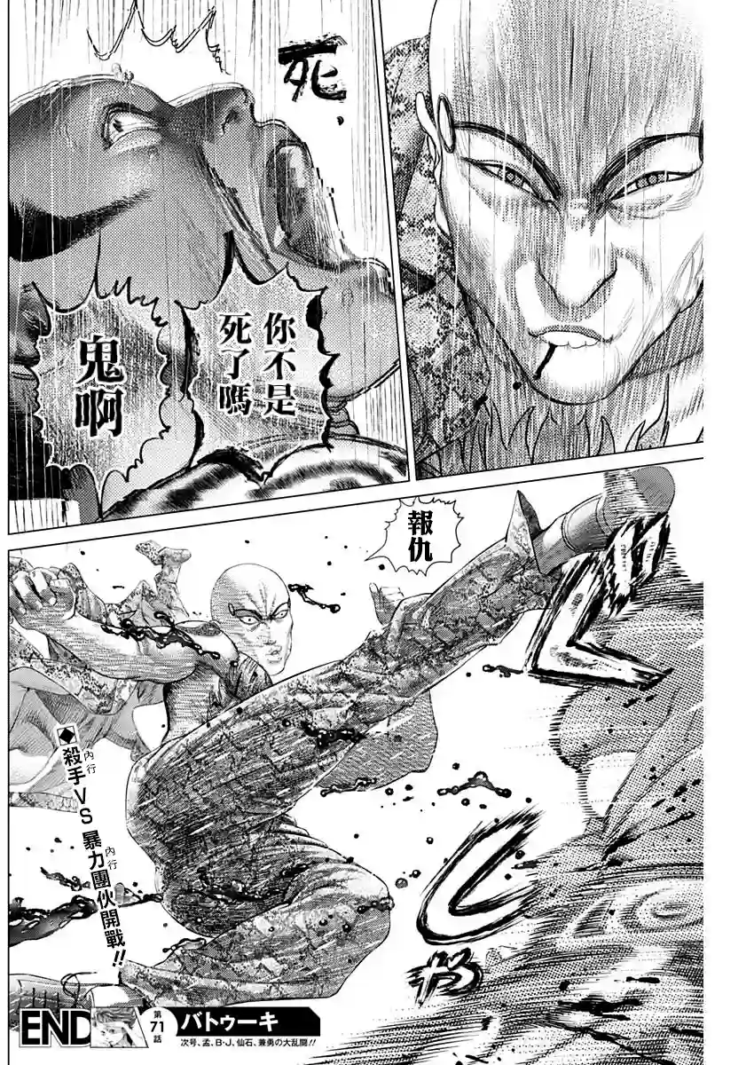 巴突克战舞第71话