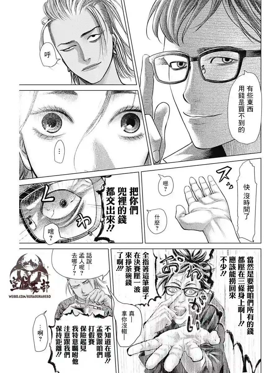 巴突克战舞第71话