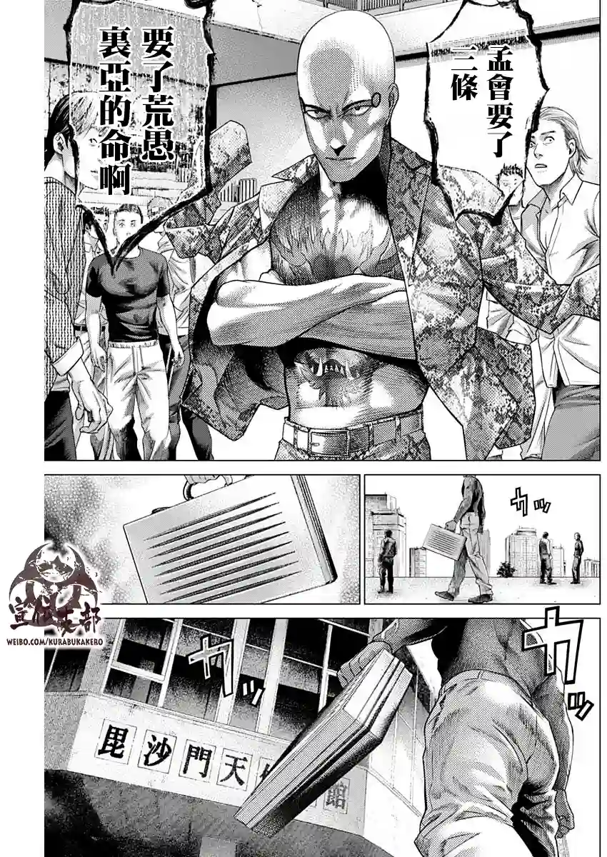 巴突克战舞第71话