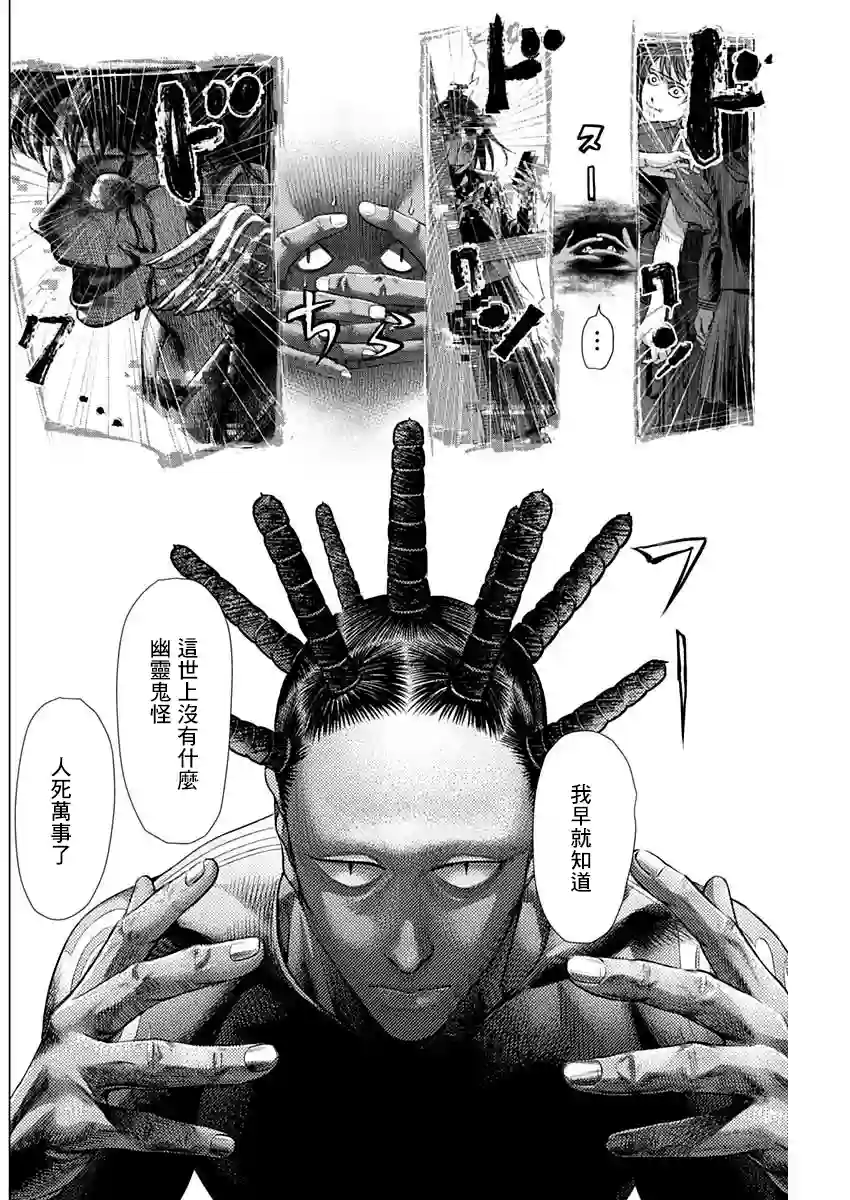 巴突克战舞第71话