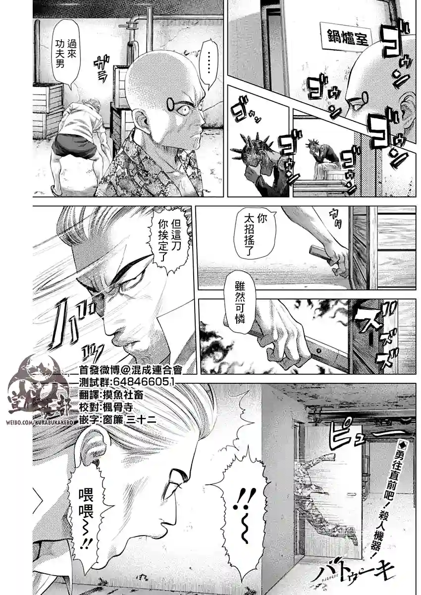 巴突克战舞第72话