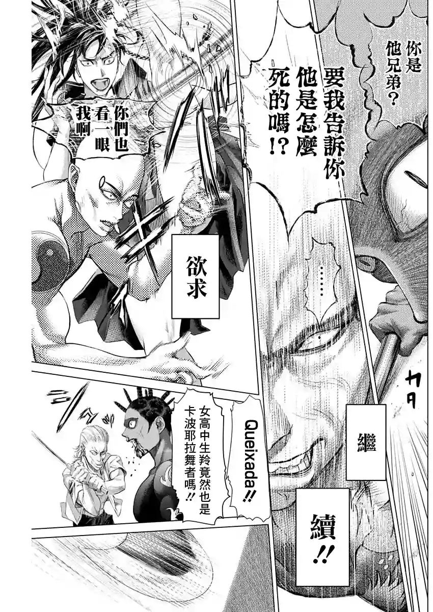 巴突克战舞第72话