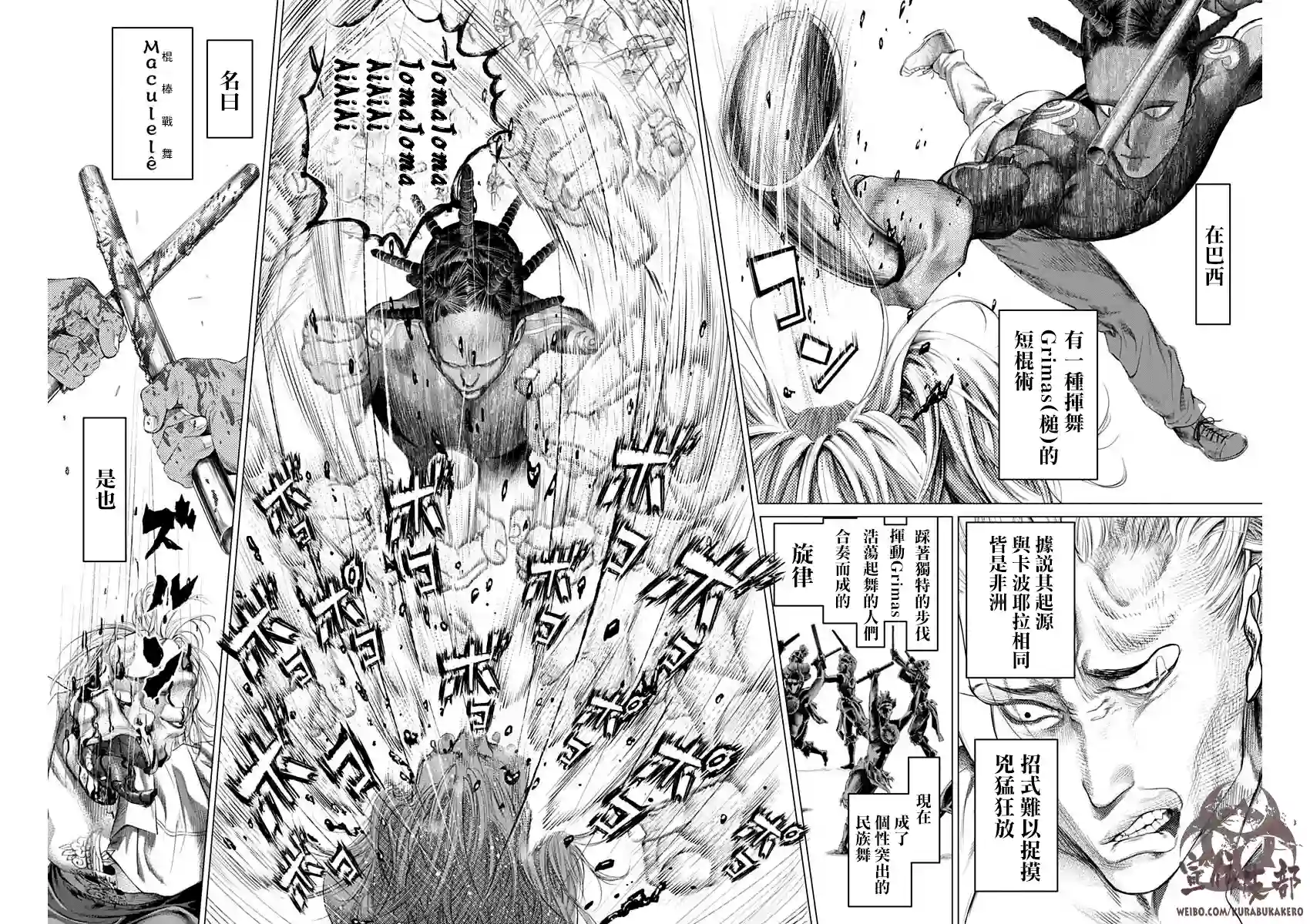 巴突克战舞第72话