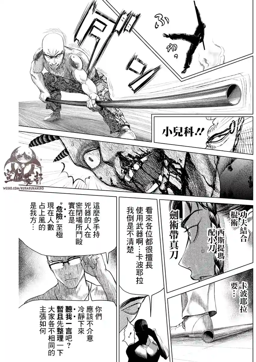 巴突克战舞第72话