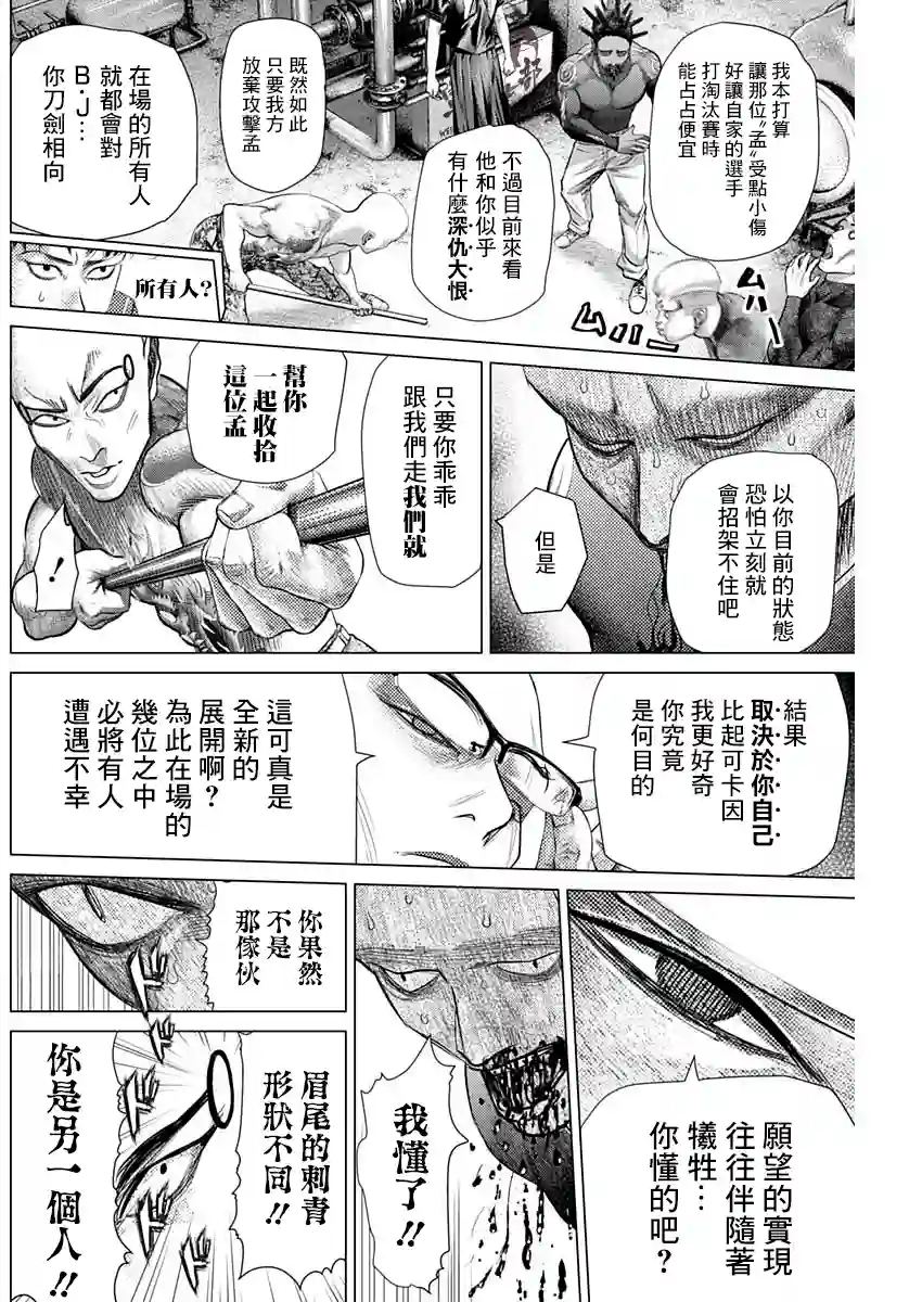 巴突克战舞第72话