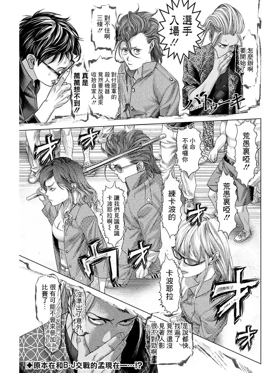 巴突克战舞第73话