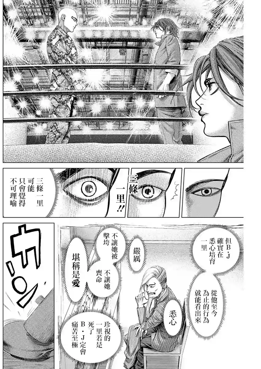 巴突克战舞第73话