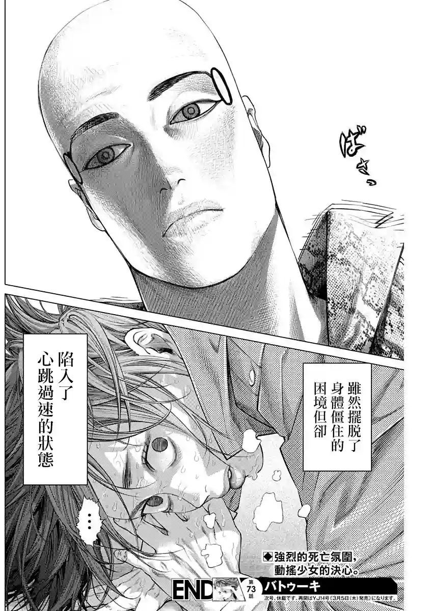 巴突克战舞第73话