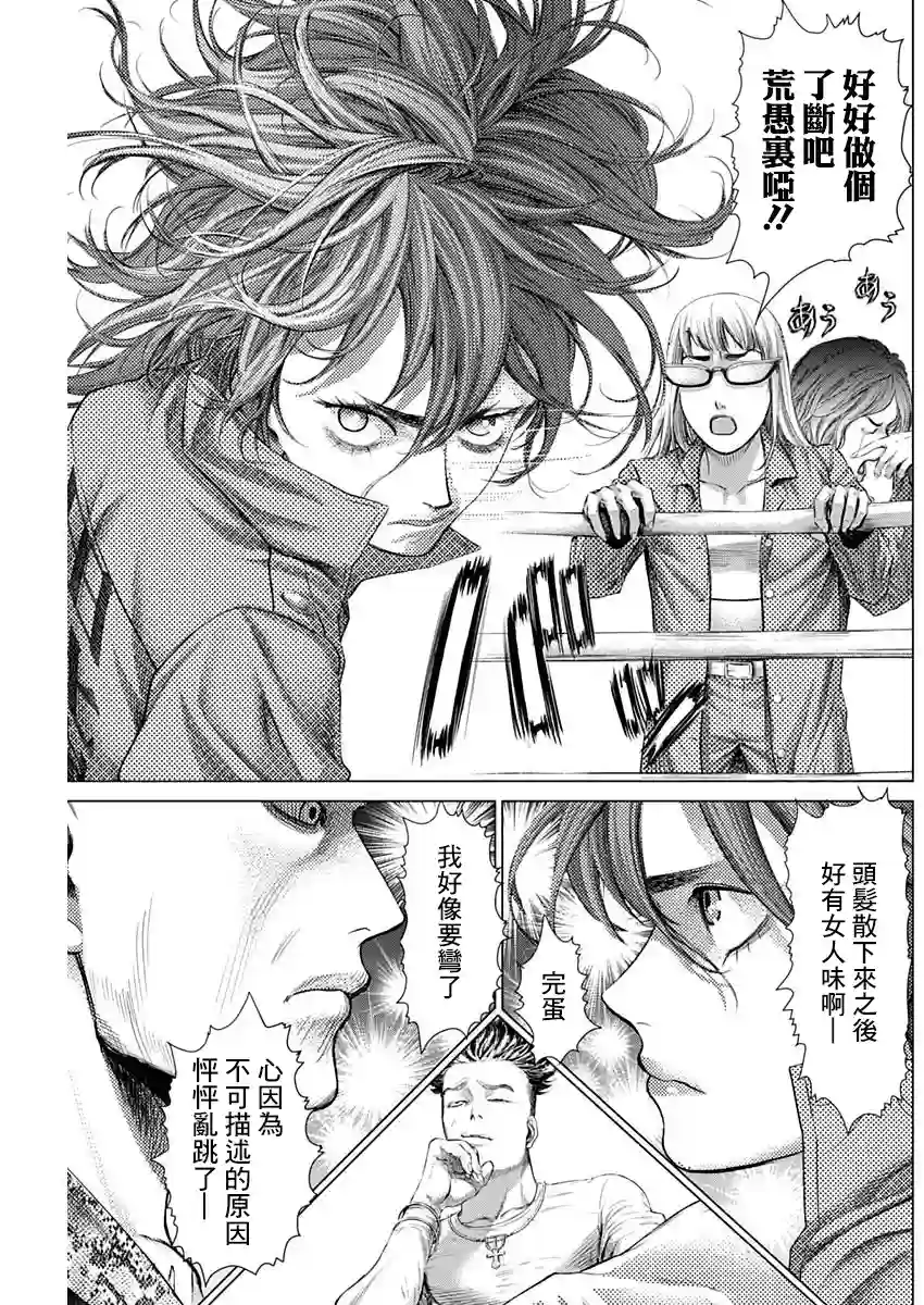 巴突克战舞第73话