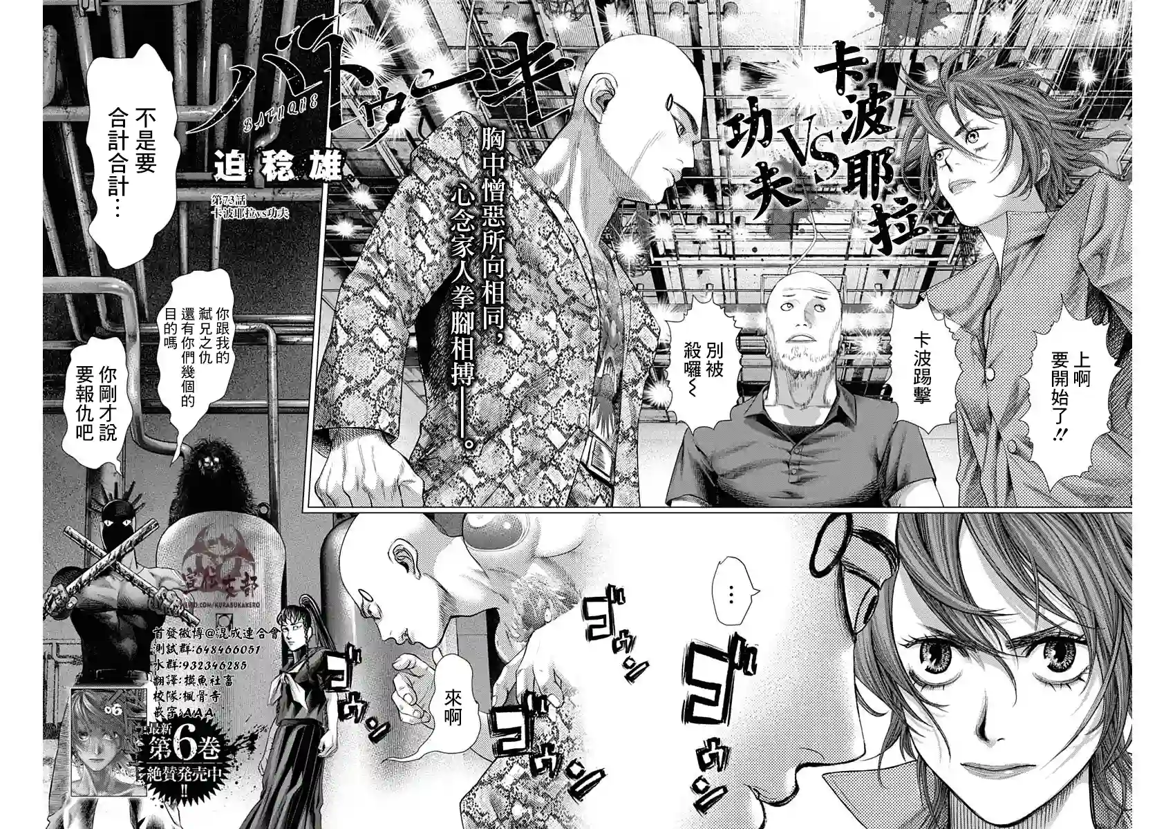 巴突克战舞第73话