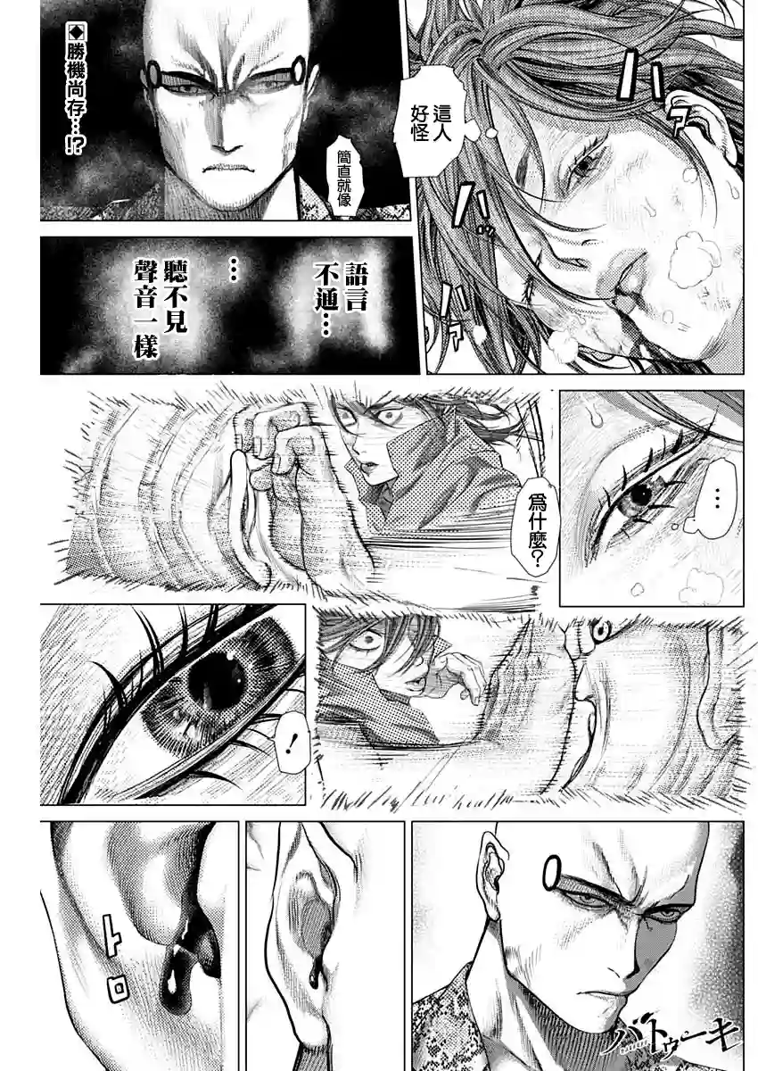 巴突克战舞第75话