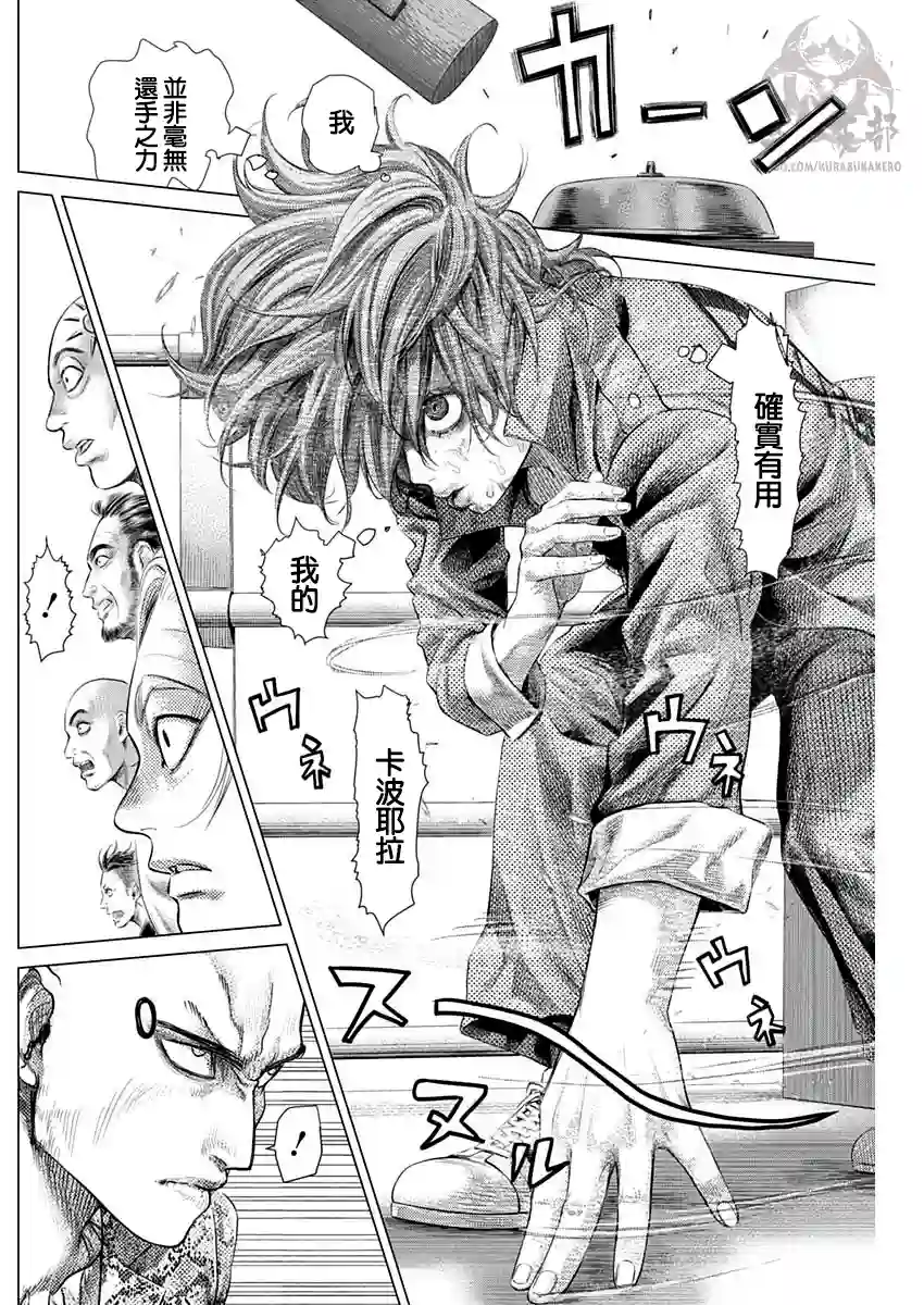 巴突克战舞第75话