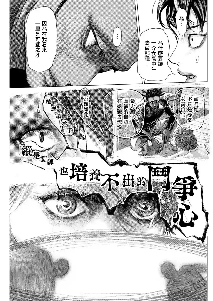 巴突克战舞第75话