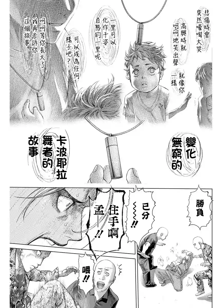 巴突克战舞第75话