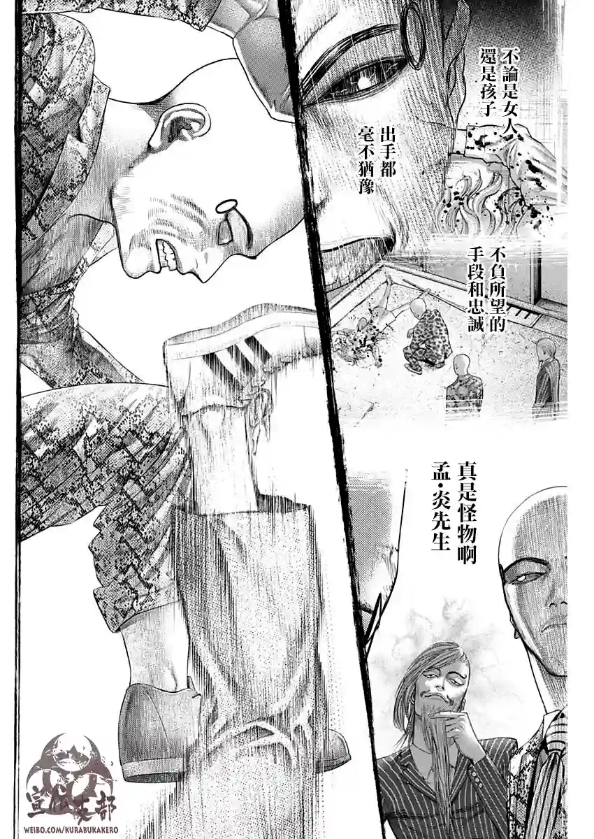 巴突克战舞第75话