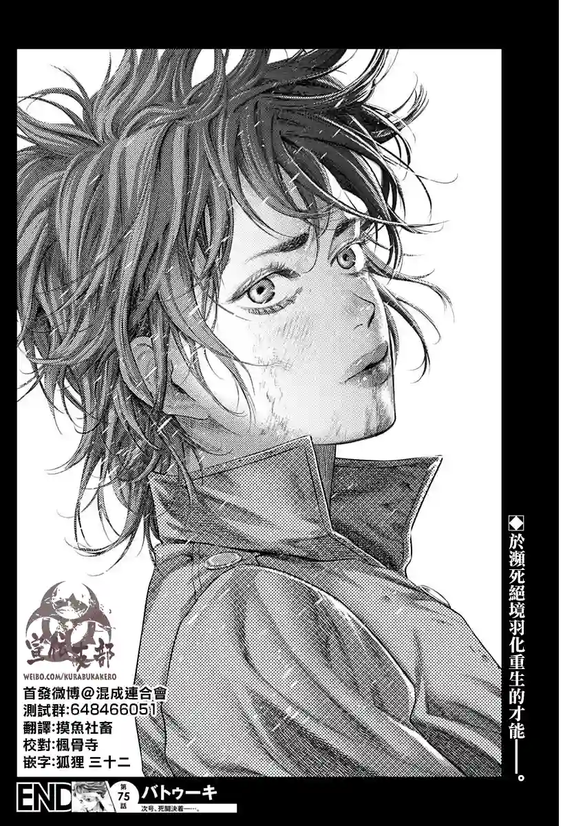 巴突克战舞第75话