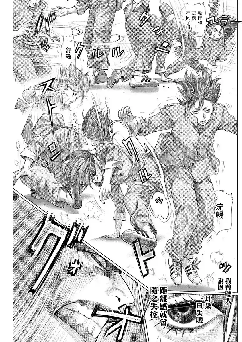 巴突克战舞第75话