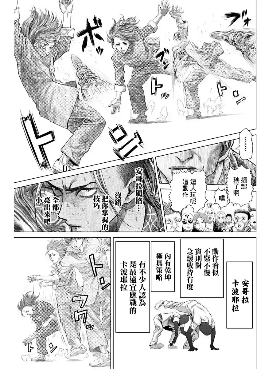 巴突克战舞第75话