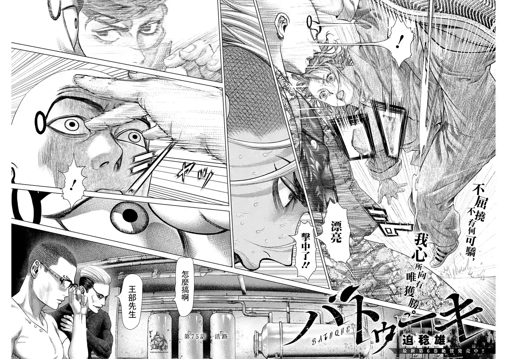 巴突克战舞第75话