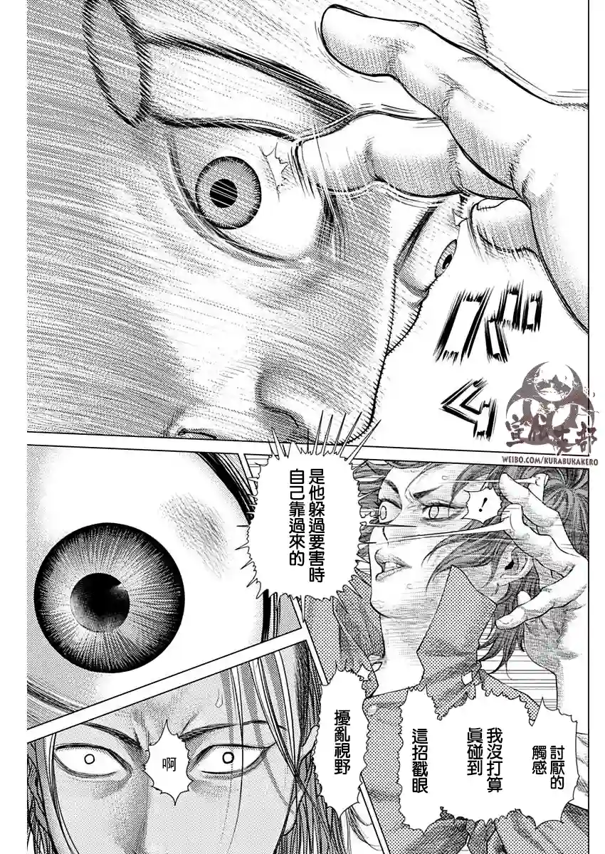 巴突克战舞第75话