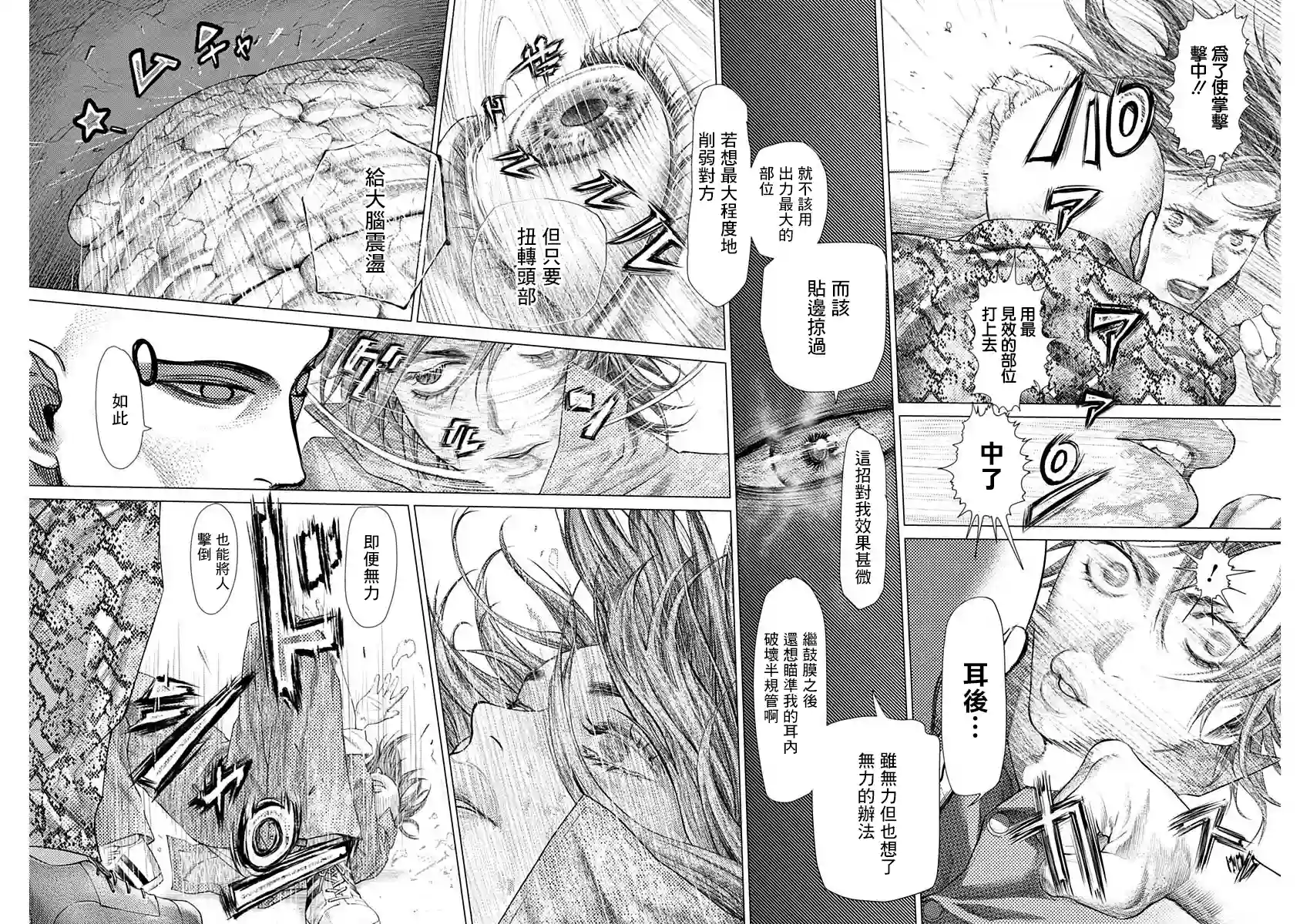 巴突克战舞第75话