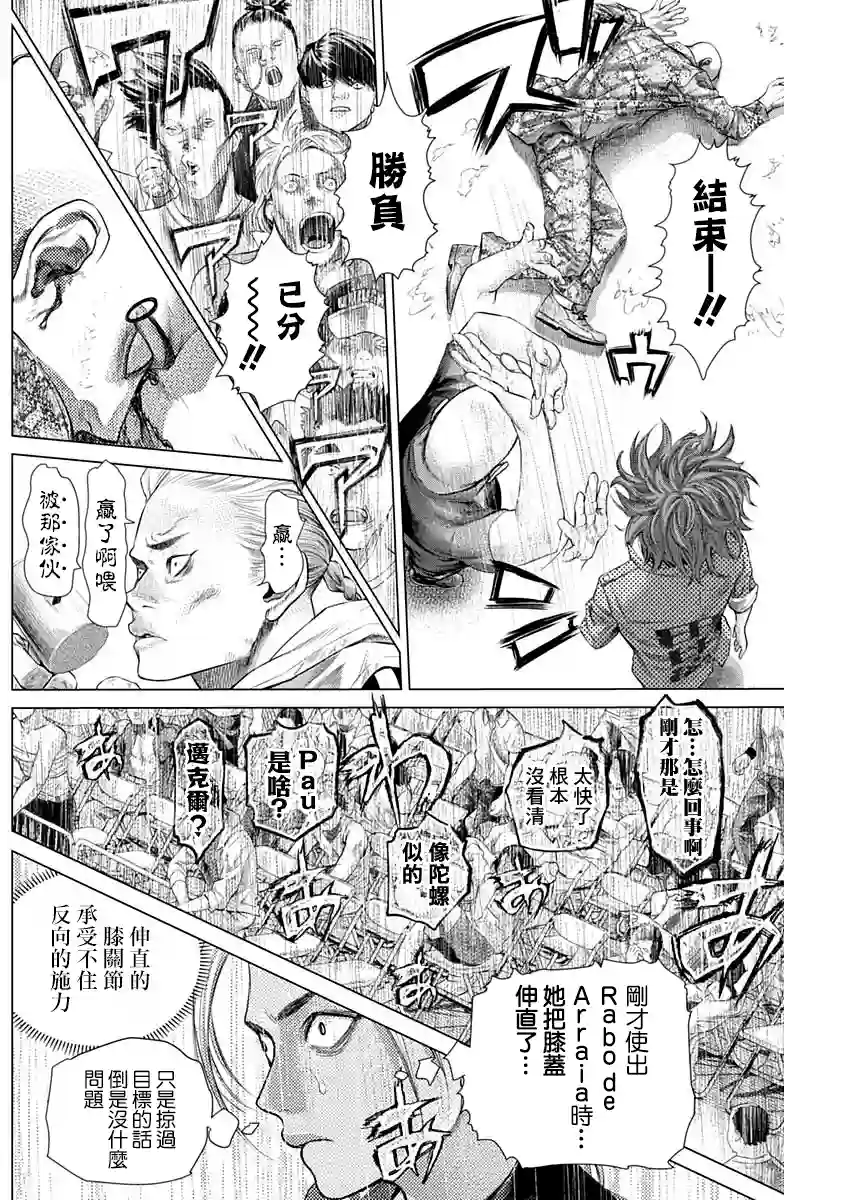 巴突克战舞第76话