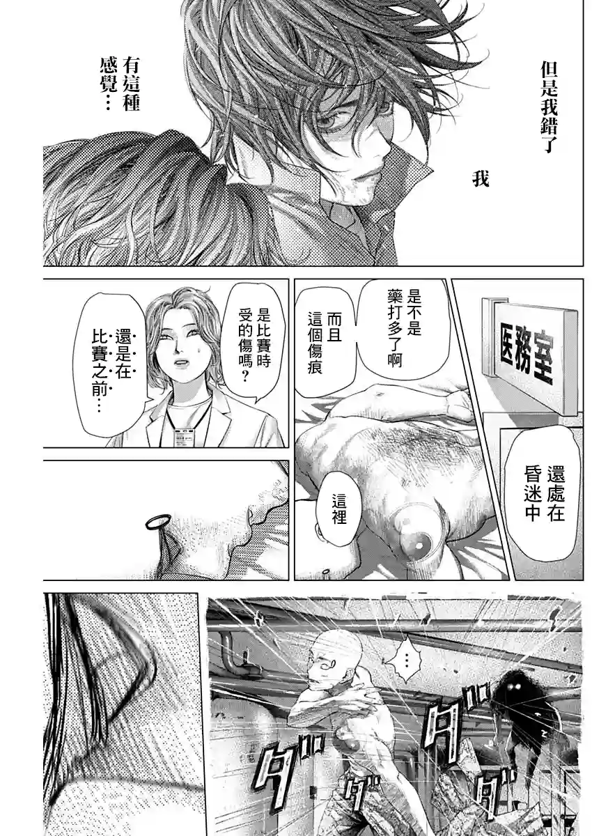 巴突克战舞第76话