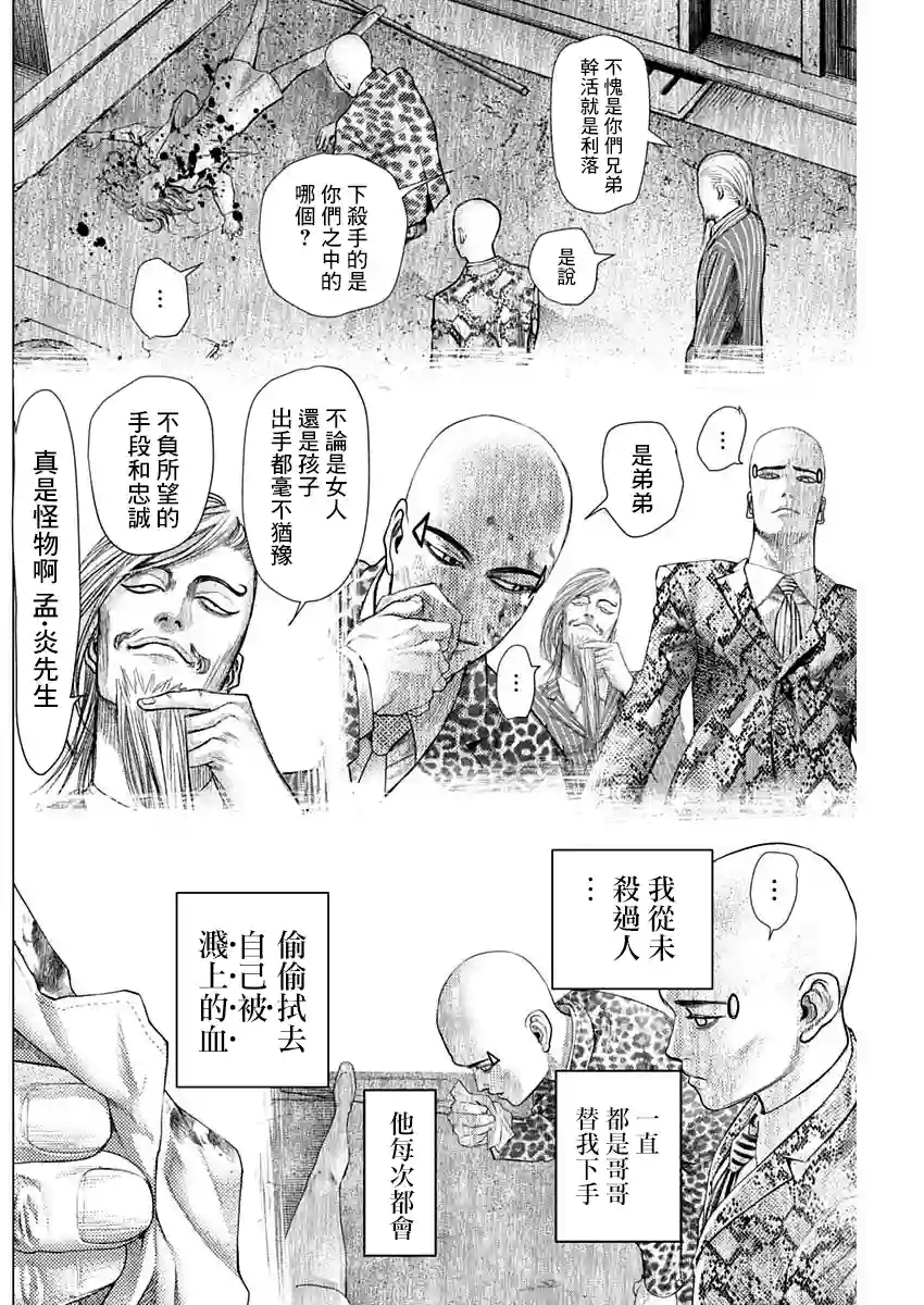 巴突克战舞第76话