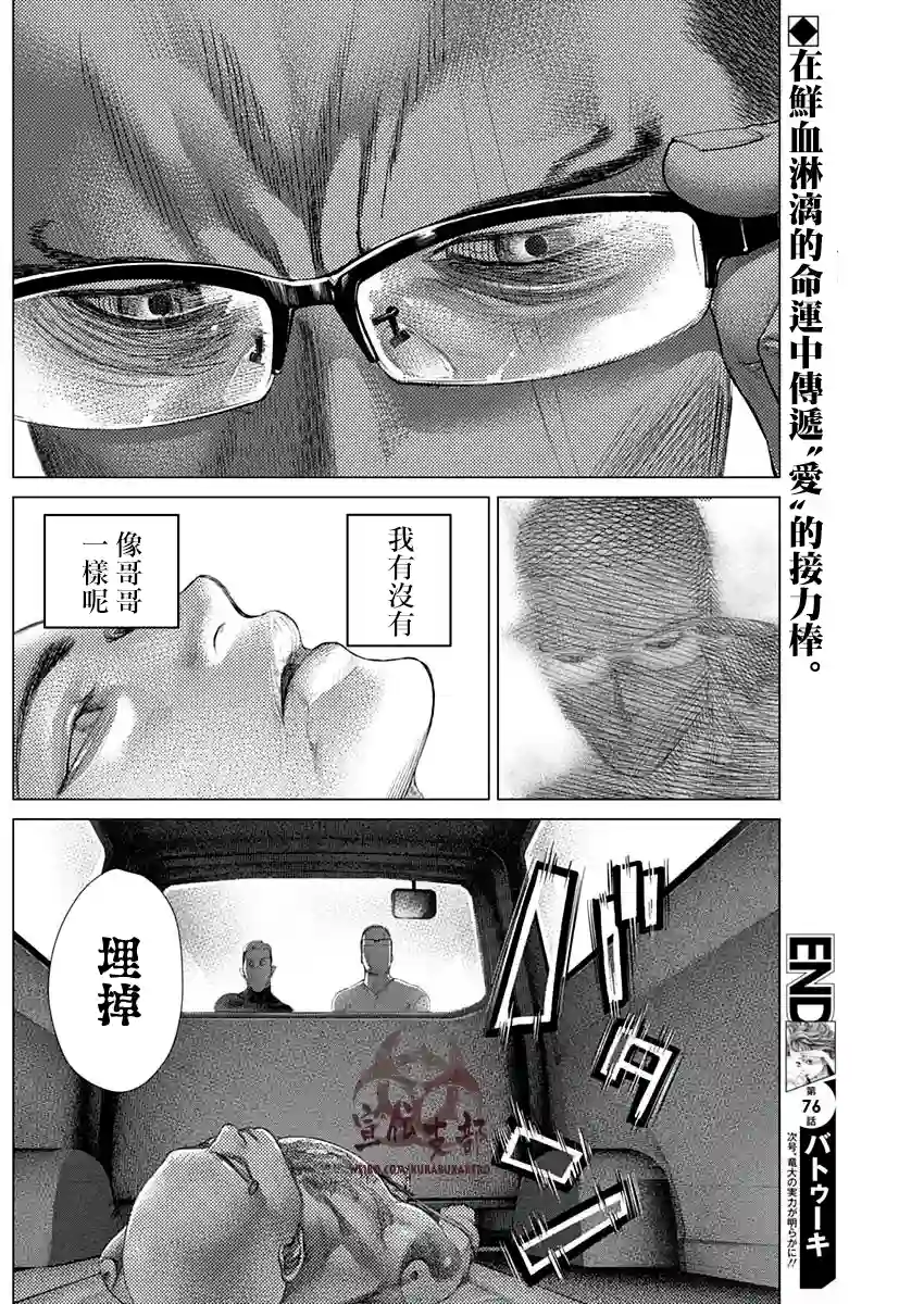 巴突克战舞第76话