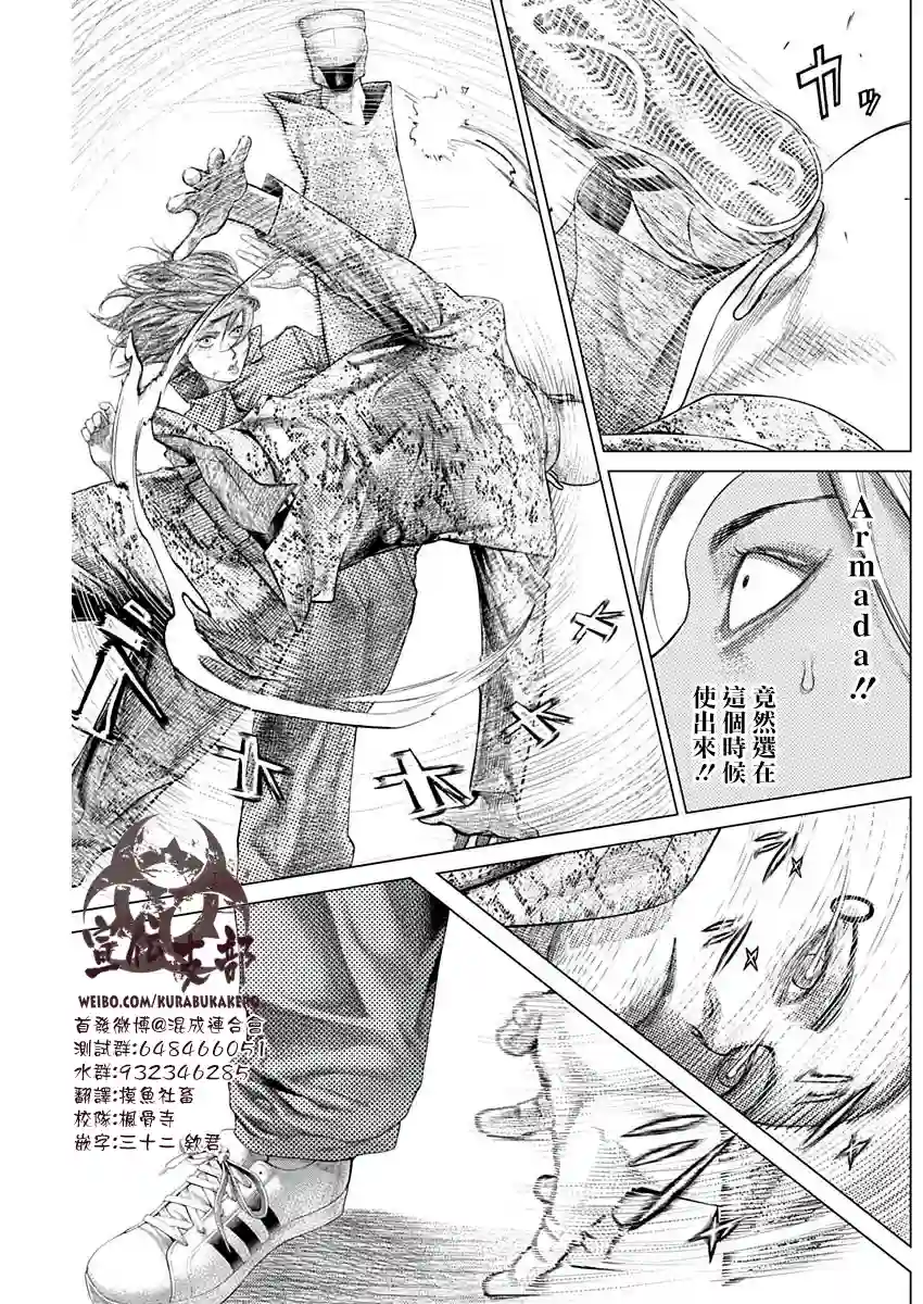 巴突克战舞第76话