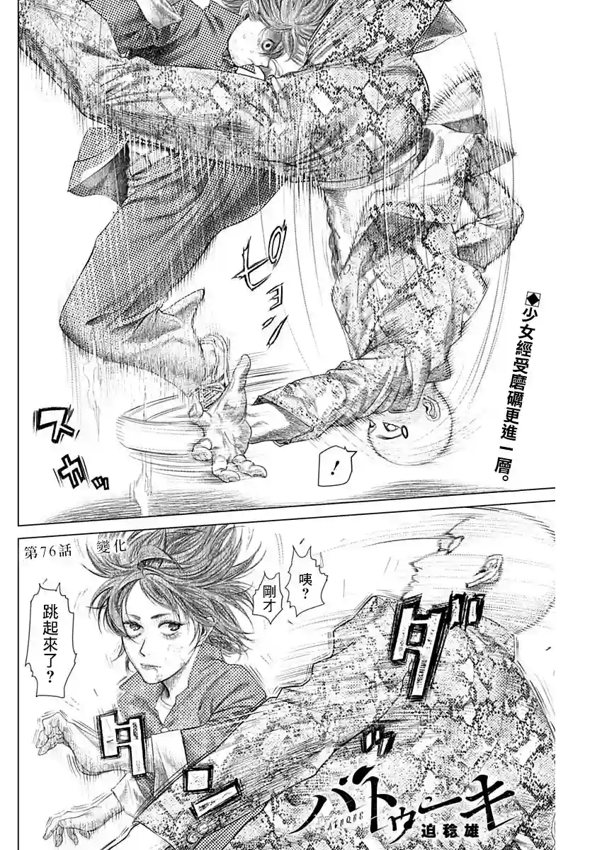 巴突克战舞第76话