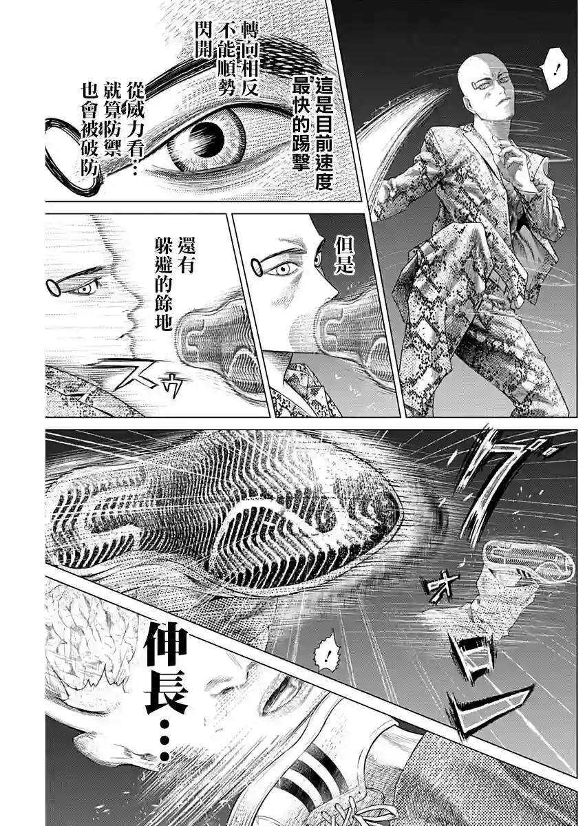 巴突克战舞第76话