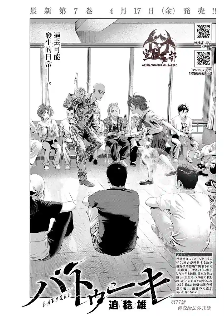 巴突克战舞第77话
