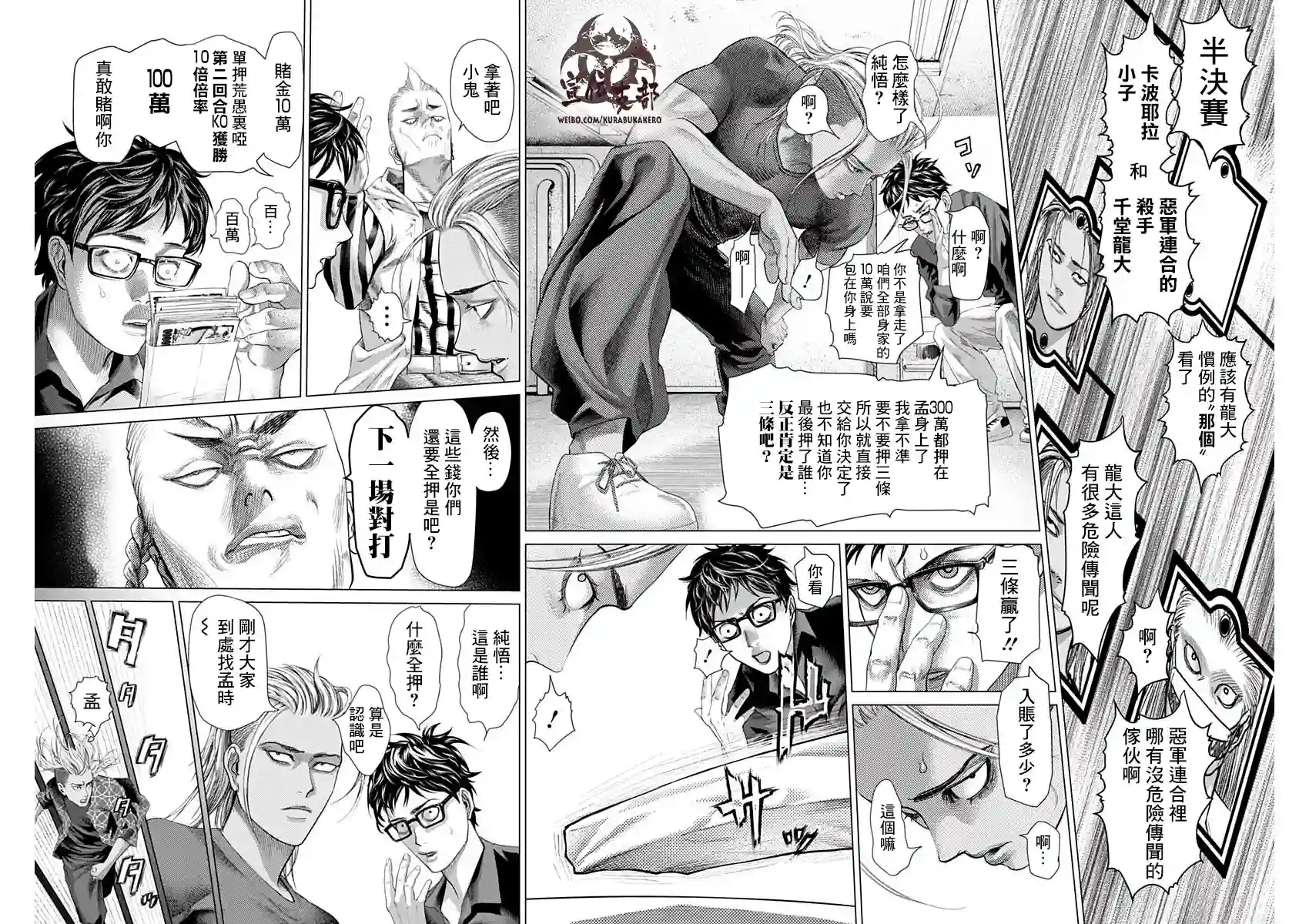 巴突克战舞第77话