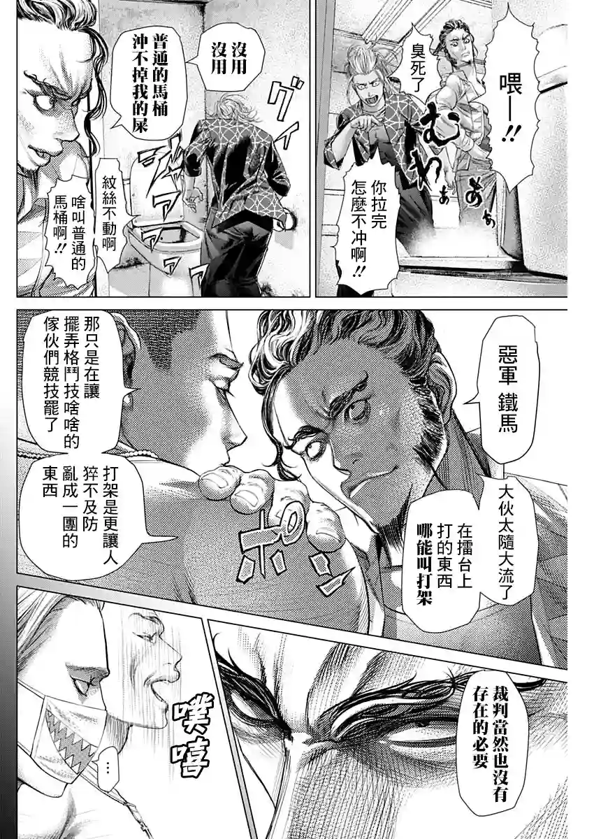 巴突克战舞第77话