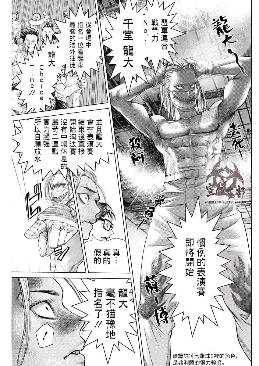 巴突克战舞第77话