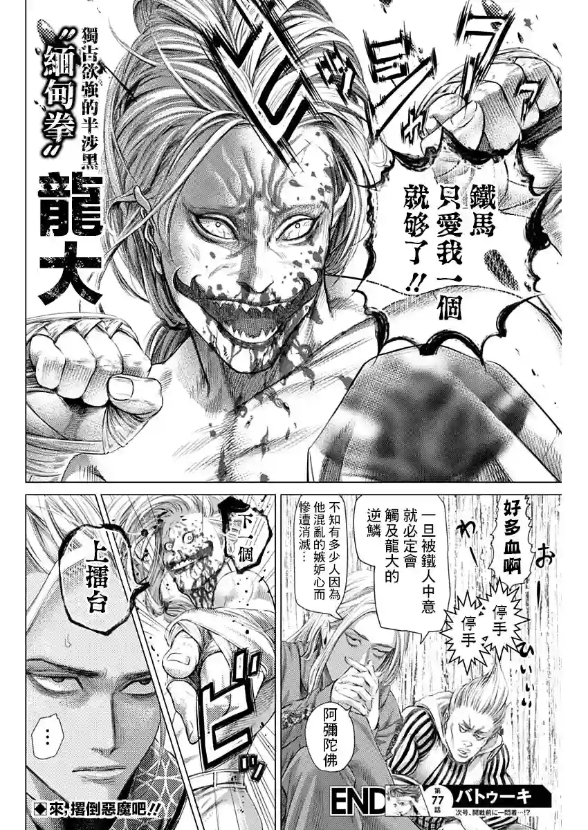 巴突克战舞第77话