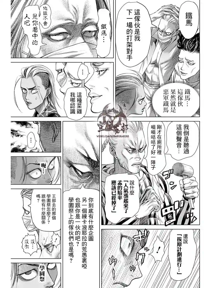 巴突克战舞第77话