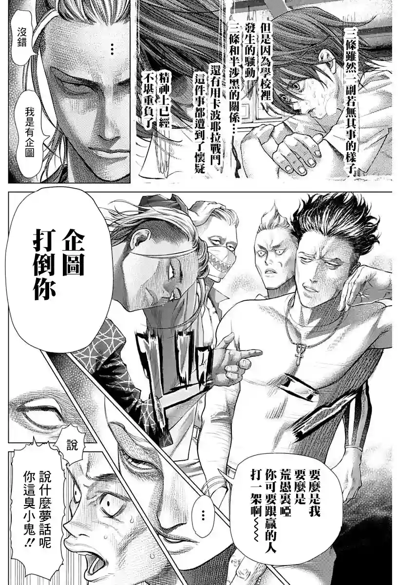 巴突克战舞第77话