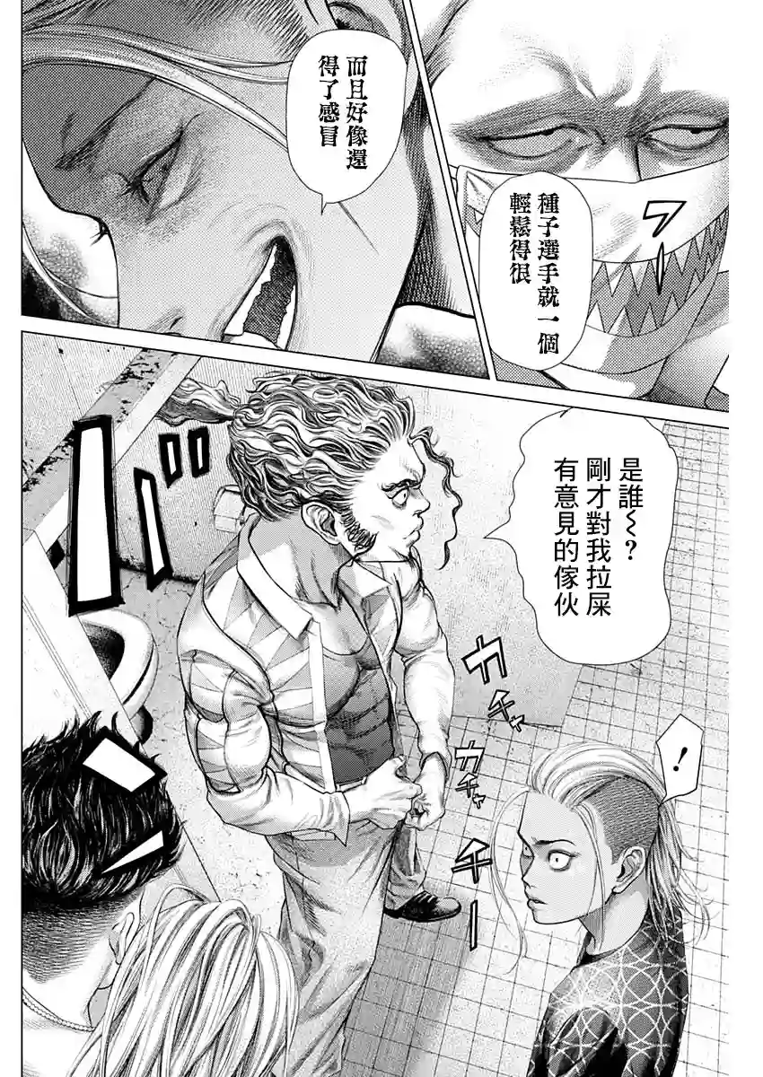 巴突克战舞第77话